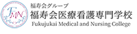 西新井看護学校